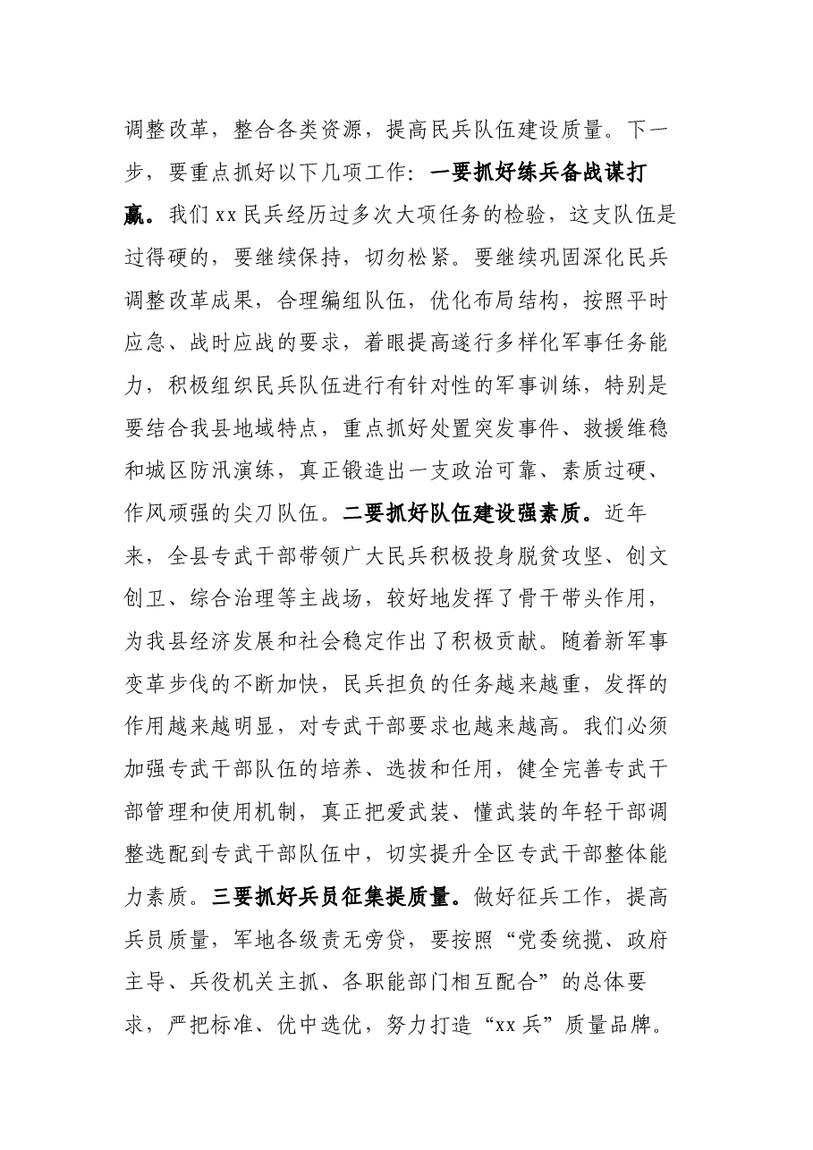 县委书记在县委常委议军会上的讲话.docx,第3页预览