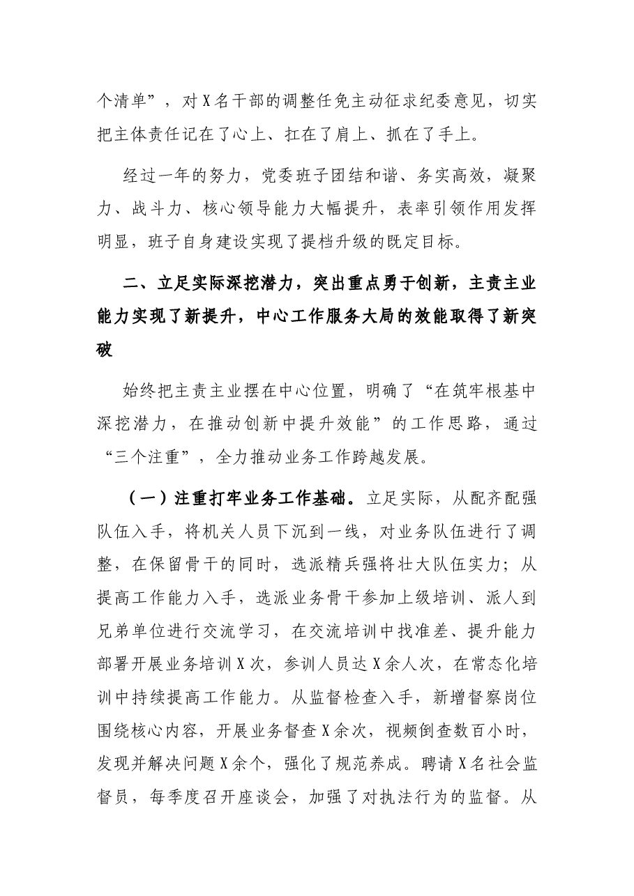 2021年党建工作述职报告.docx,第3页预览