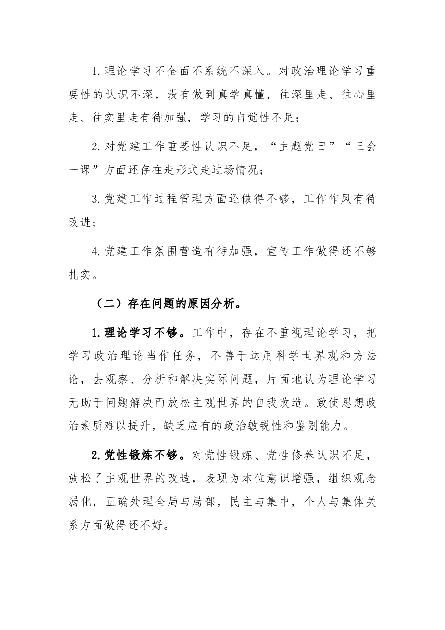 市侨联机关党支部书记2021年抓基层党建工作述职报告.docx,第4页预览