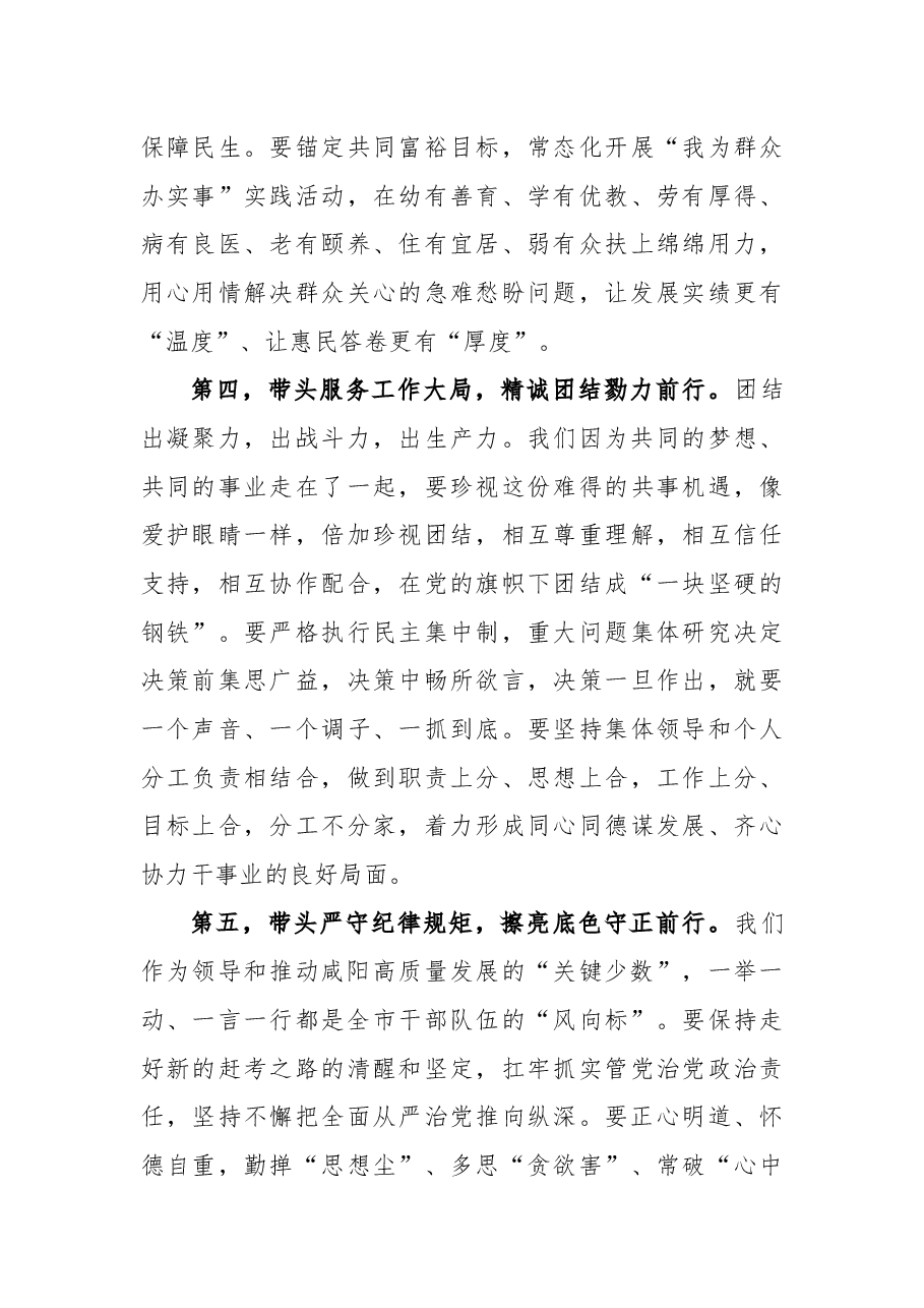 咸阳市委书记夏晓中在市市委八届一次全会上的讲话.docx,第4页预览