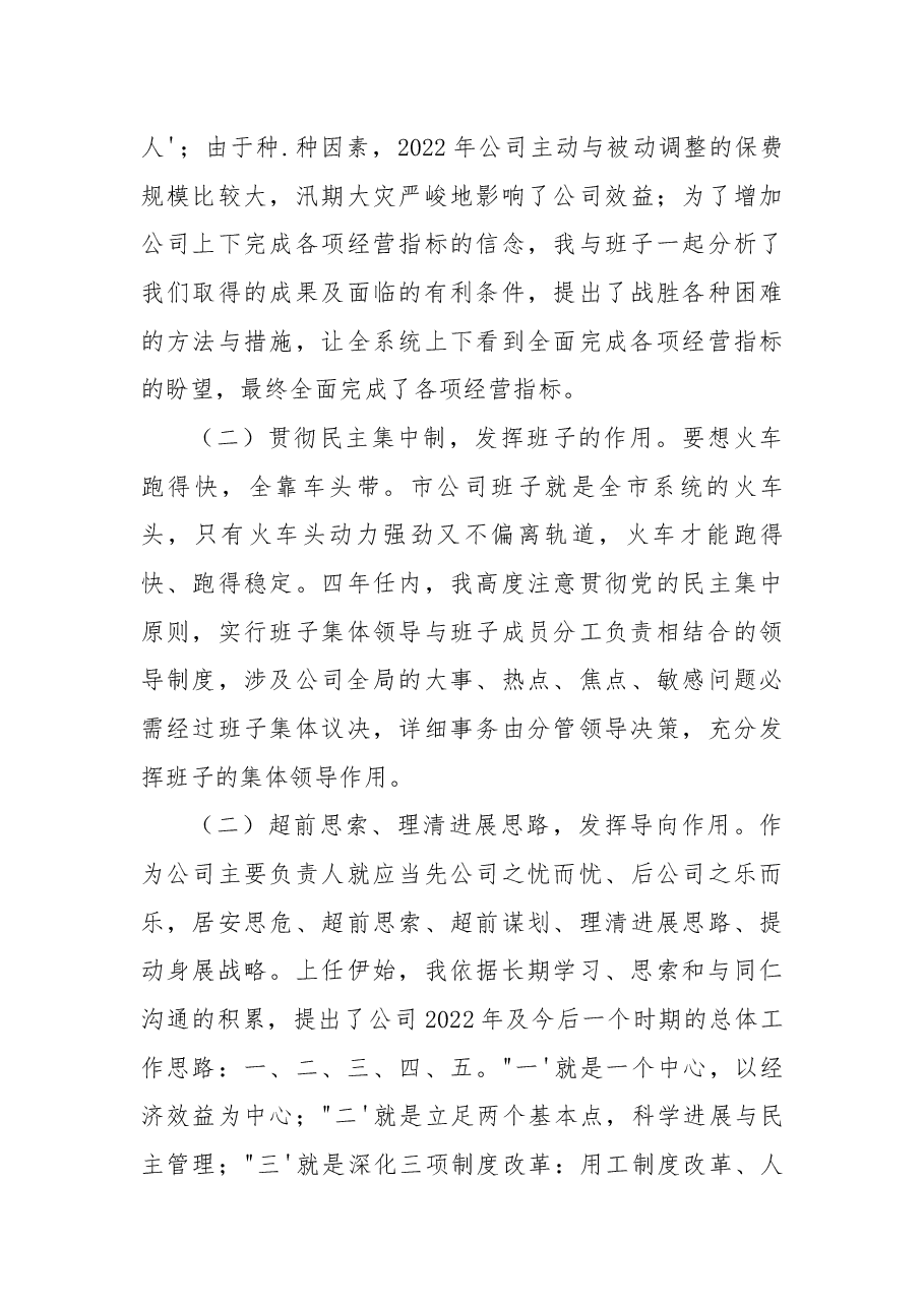 (3篇)关于领导离任述职报告优秀范文.docx,第3页预览