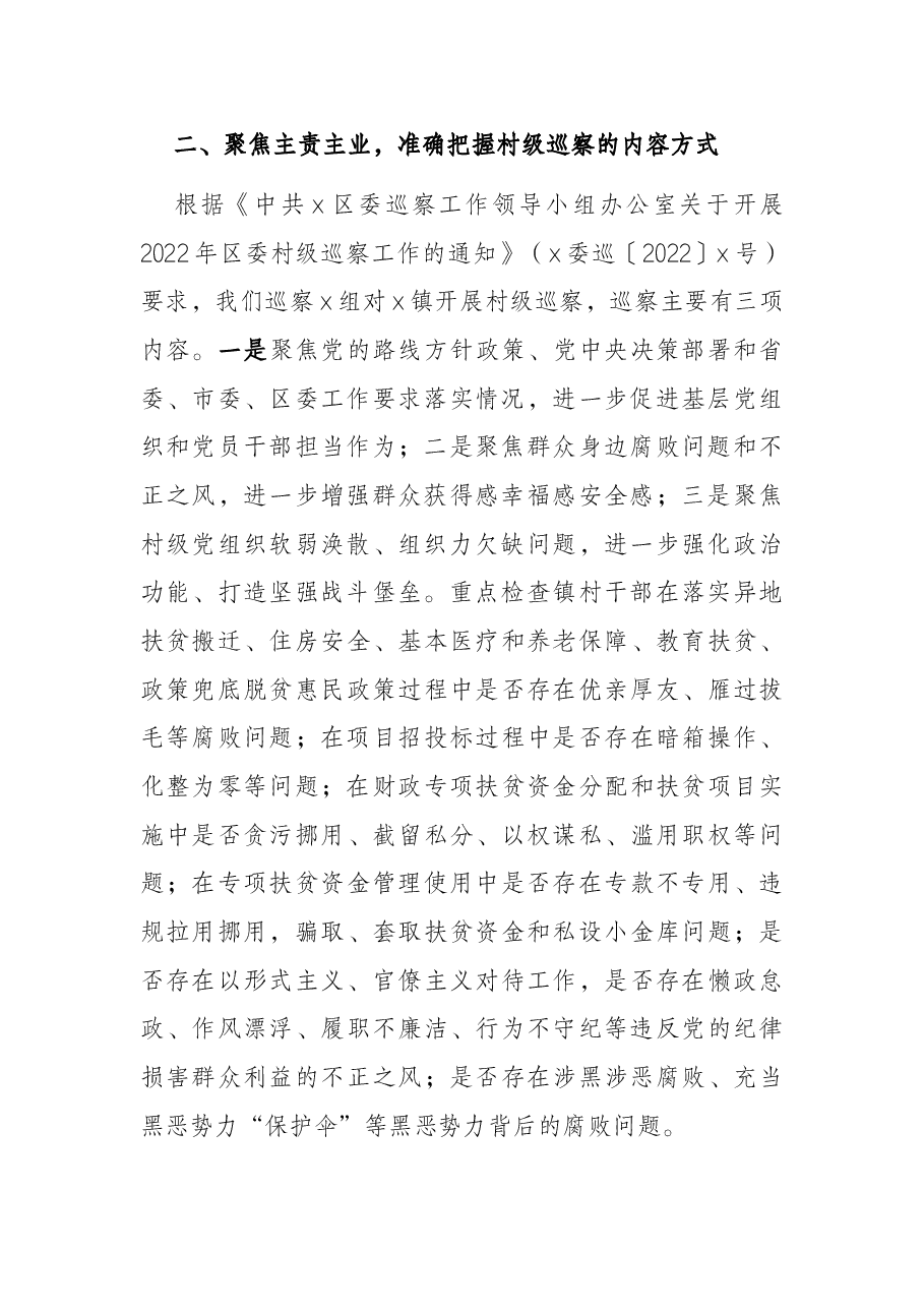 巡察组长在巡察动员部署会上的讲话.docx,第2页预览