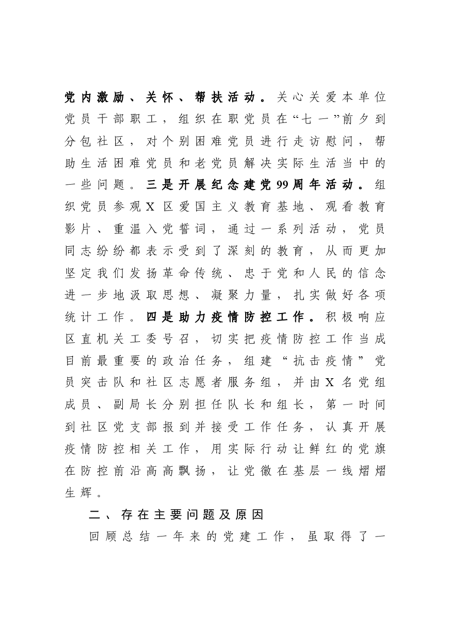 年终12:统计局党组书记抓基层党建工作述职报告.docx,第4页预览