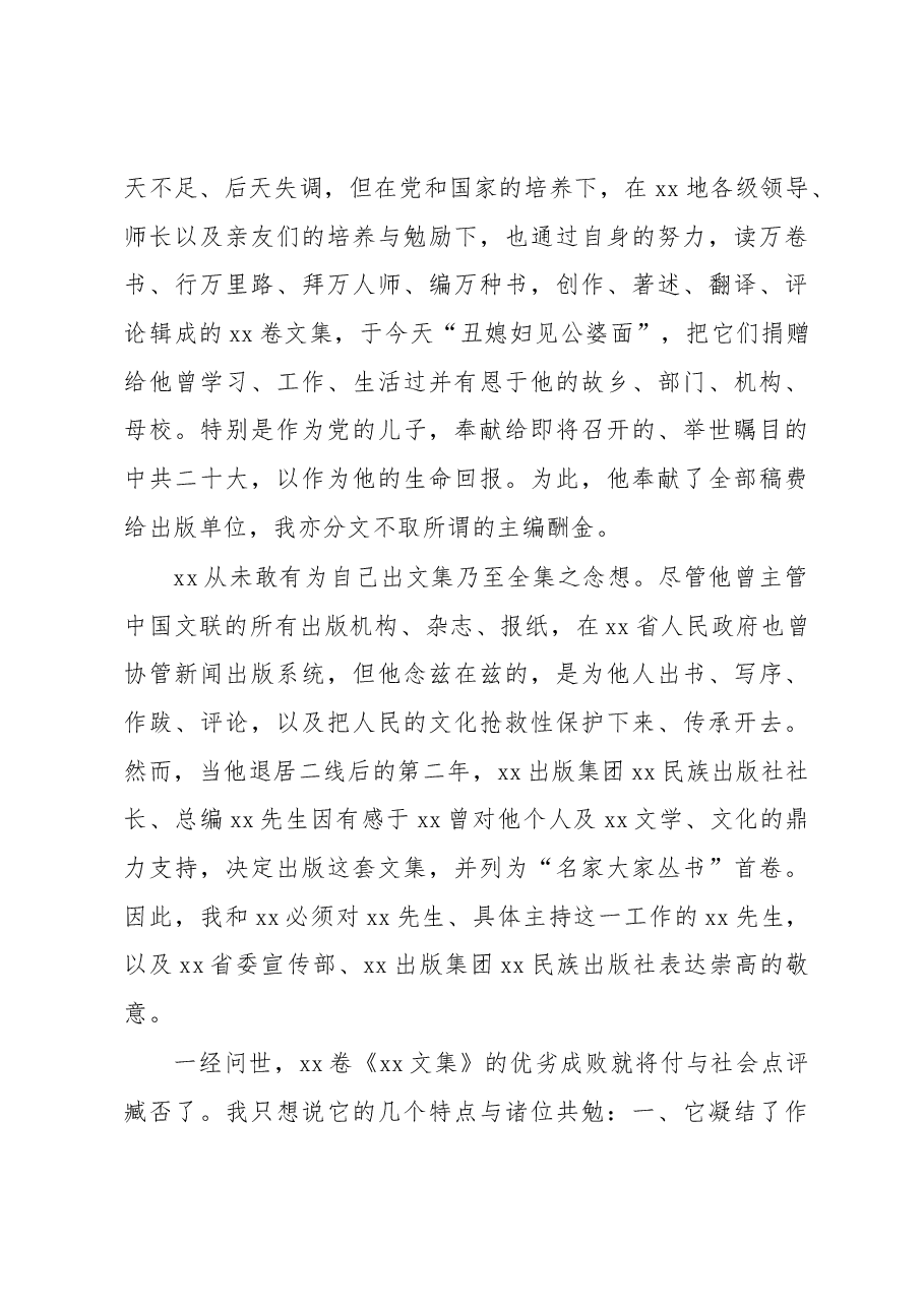 (6篇)捐赠仪式讲话汇编.docx,第4页预览
