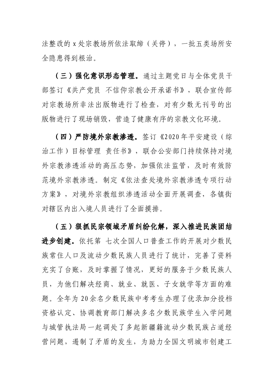 统战部部长述职述廉报告.docx,第4页预览