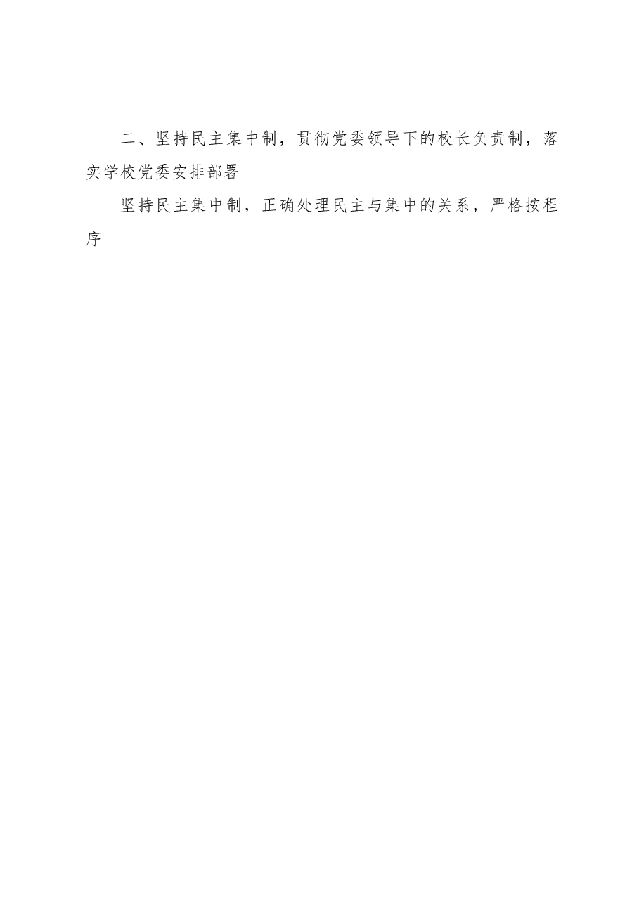 副校长2022年度述学述职述廉述法报告.docx,第2页预览