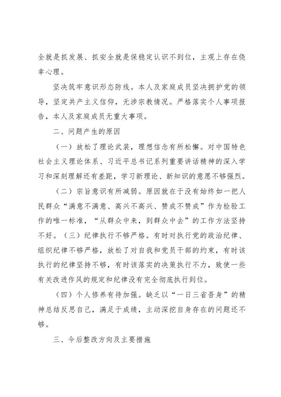 2022年领导干部民主生活会对照检查材料 (4).docx,第4页预览