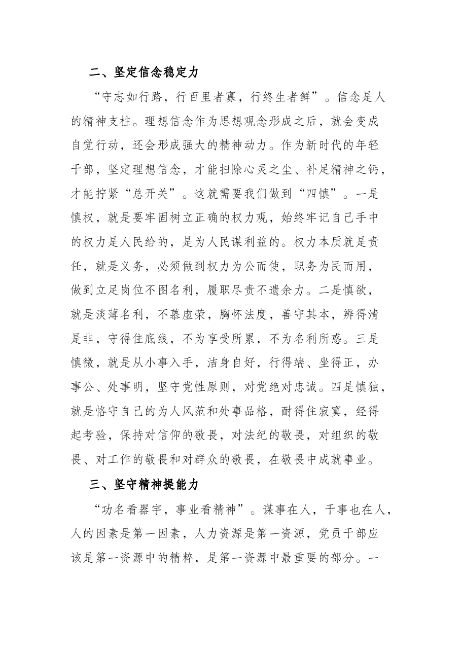 在全市干部培训班开班仪式上的讲话.docx,第3页预览