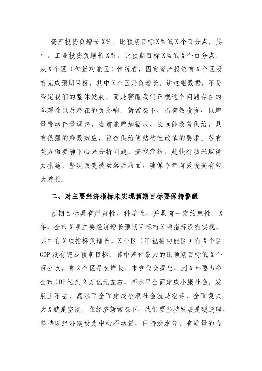 在全市第一次拼搏赶超交流会上的讲话.docx,第2页预览