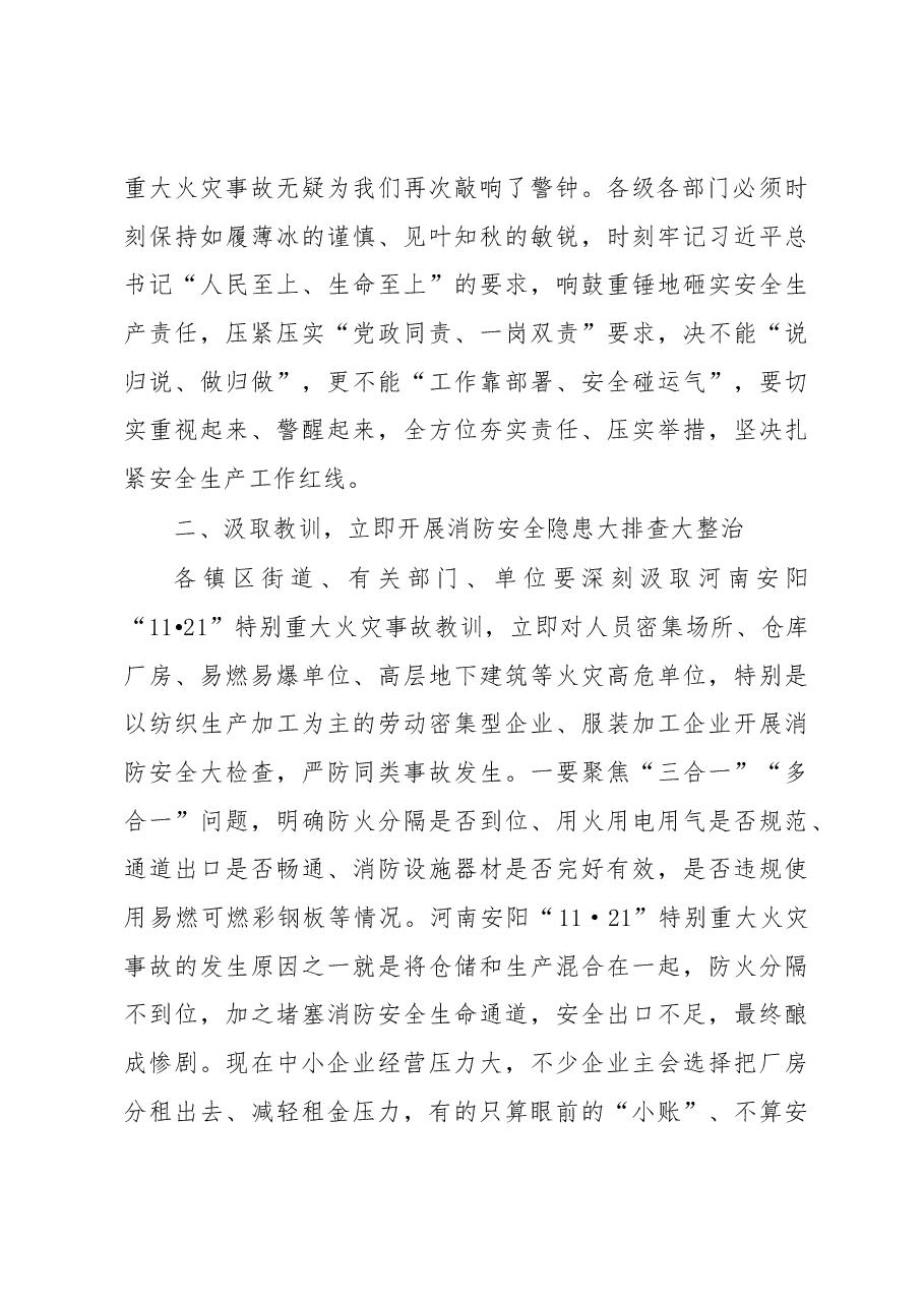 在全市安全生产会议上的讲话.docx,第2页预览