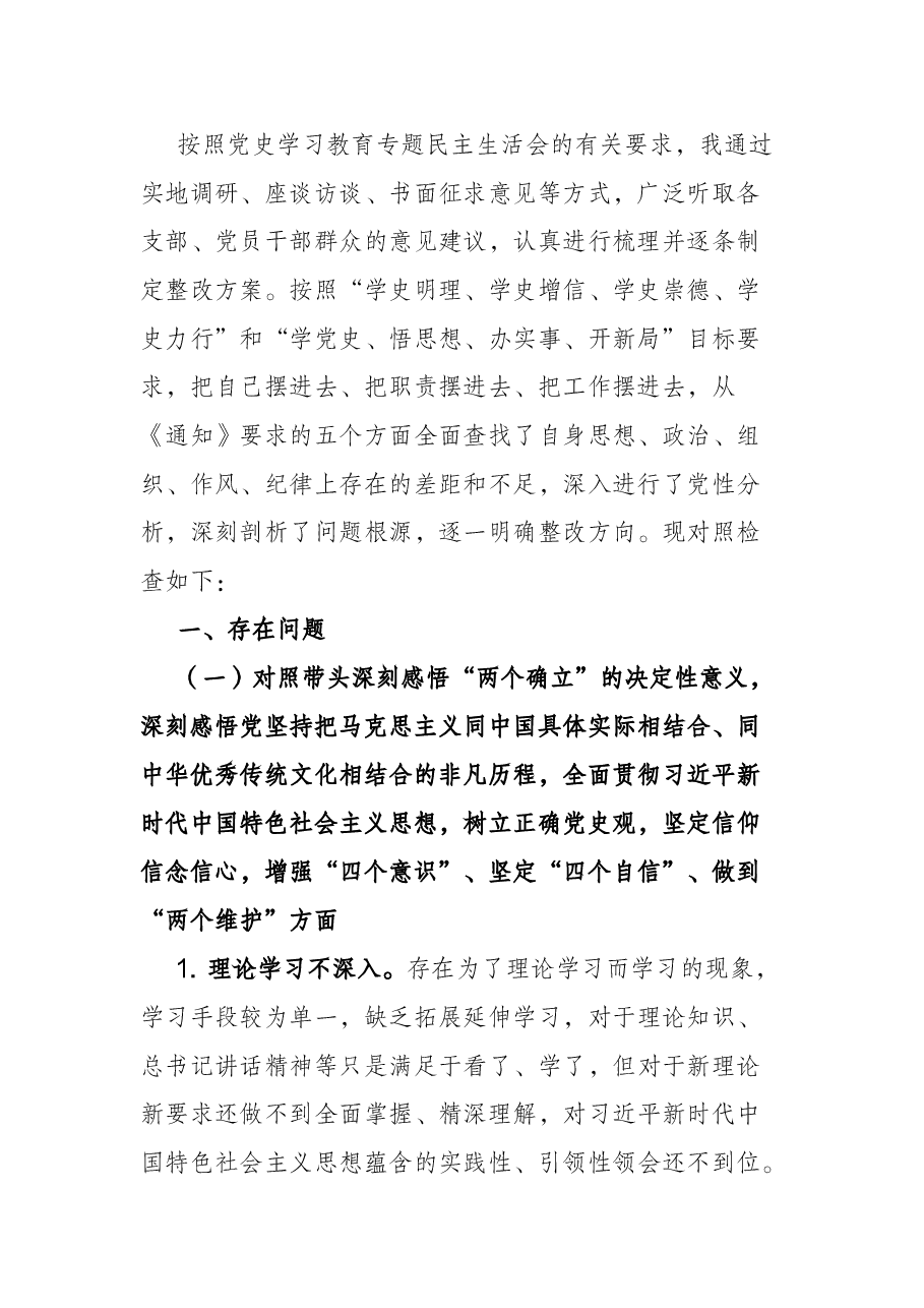 组织委员党史学习教育专题民主生活会对照检查材料(镇级党委).docx,第2页预览