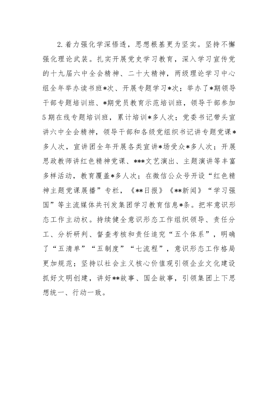 2022年国企地产集团领导班子年度工作述职报告.docx,第3页预览