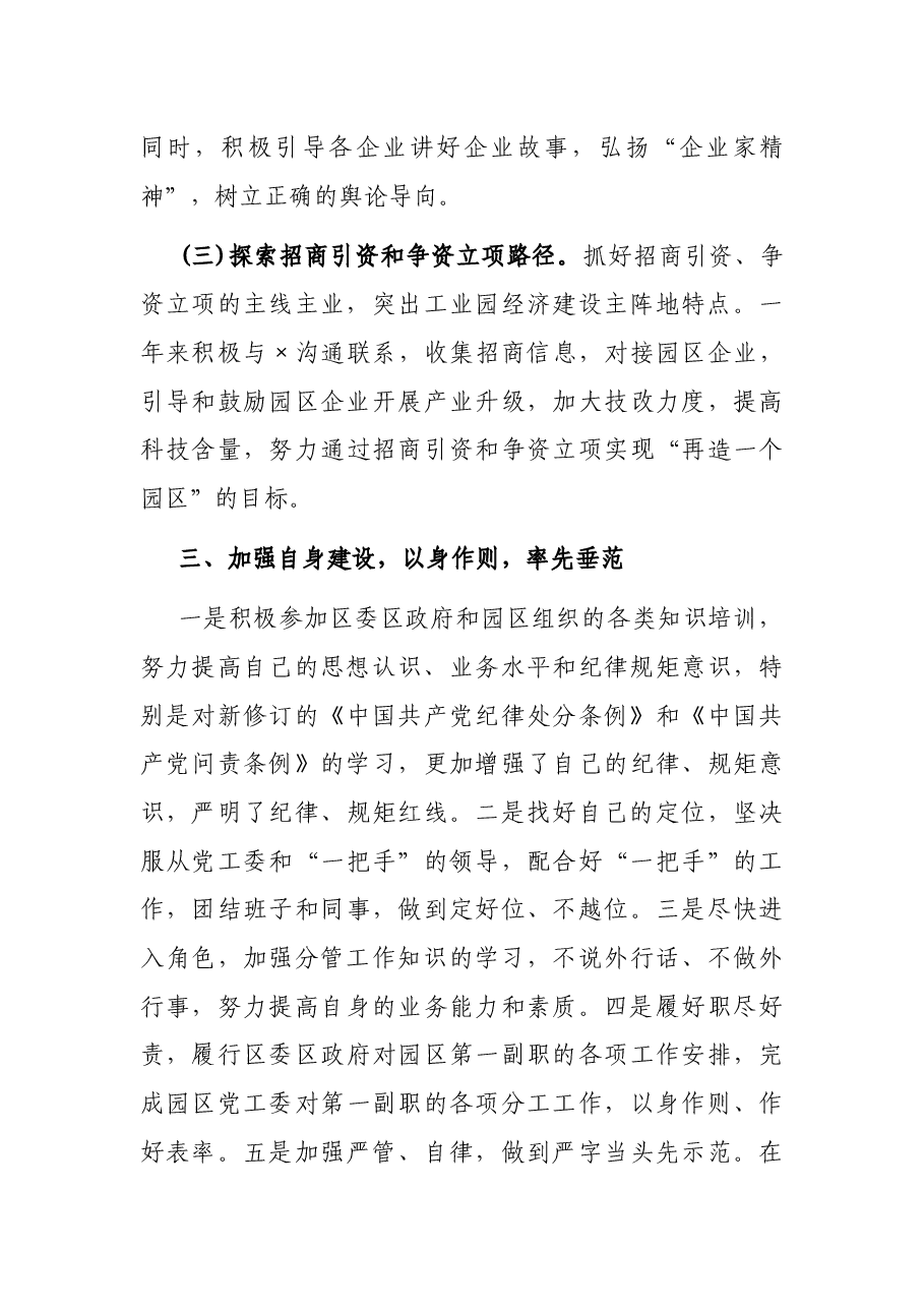 园区领导党建工作述职述廉报告.docx,第4页预览
