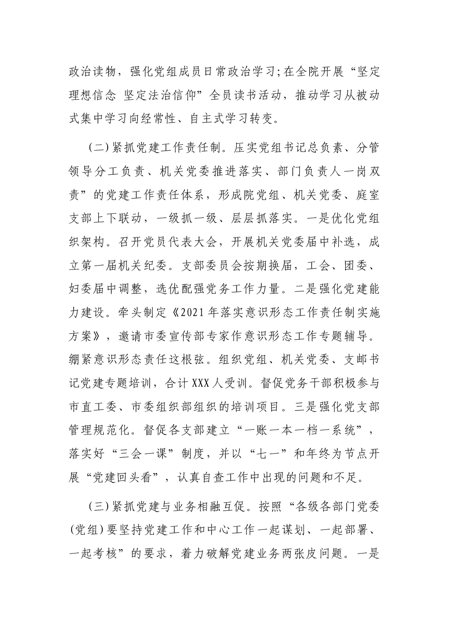 2021年抓基层党建述职报告（法院）.docx，第2页预览