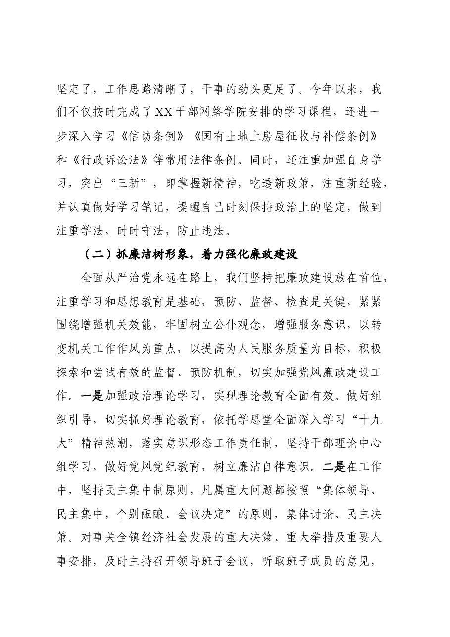 述学述职述廉述法报告.docx，第2页预览