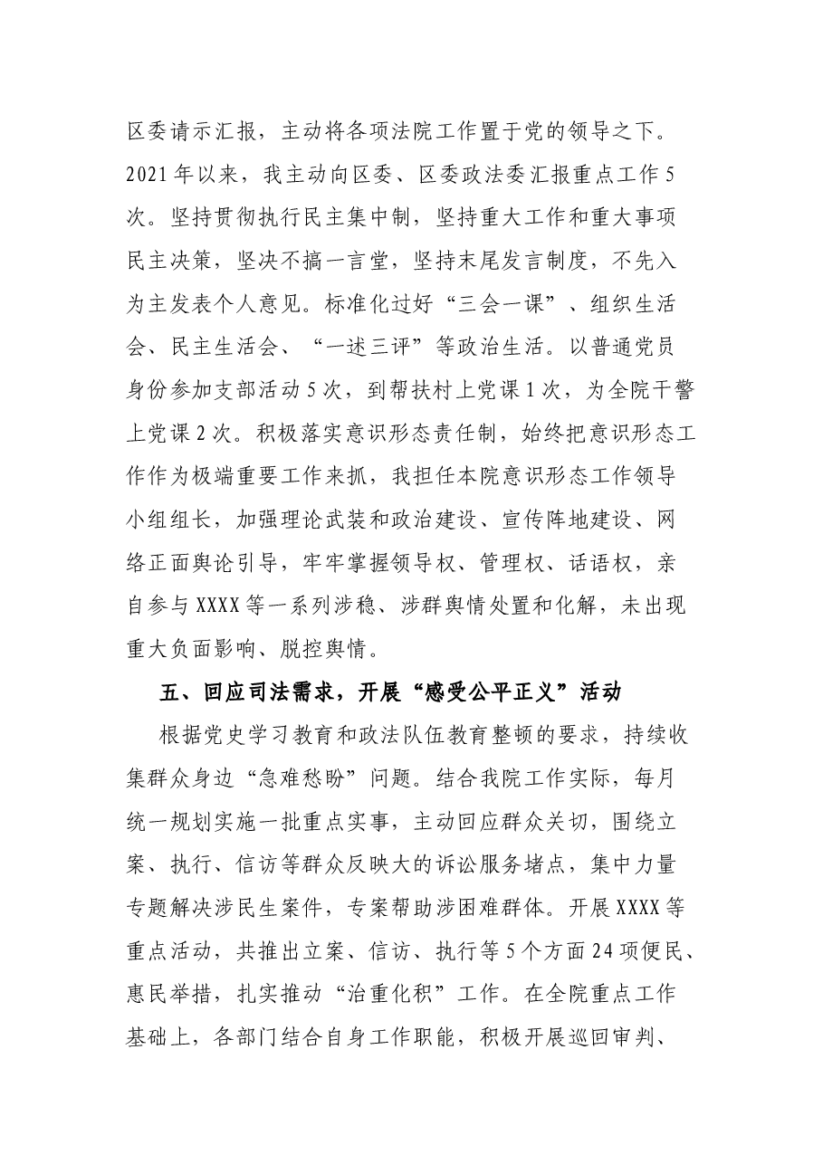 法院院长述职述廉报告.docx,第3页预览