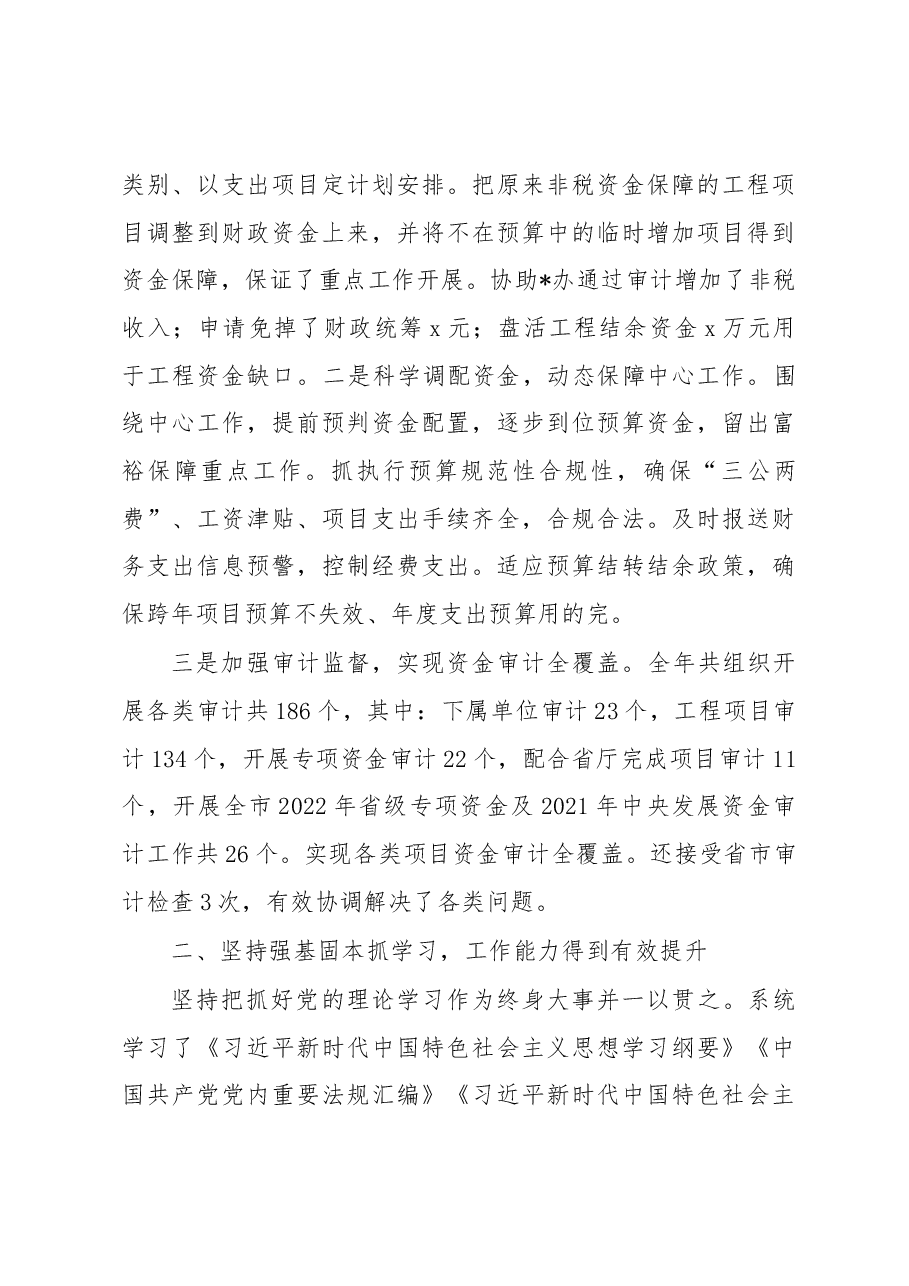 2022年度分管局长述职述廉述学报告.docx,第4页预览