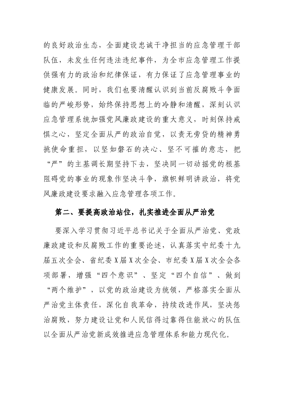 在机关党风廉政建设和反腐败工作推进会上的讲话.docx,第2页预览