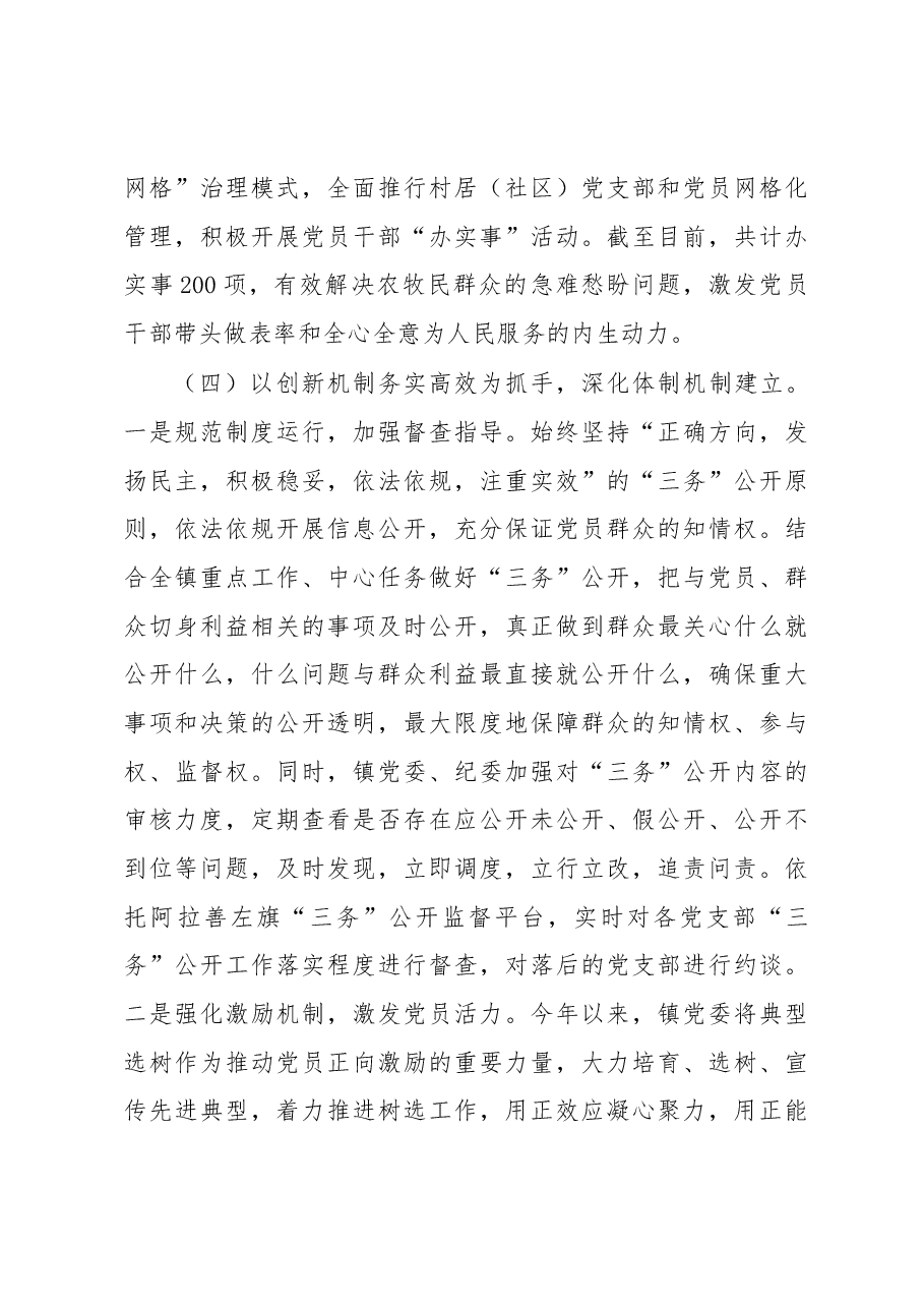 2022年党组织书记抓基层党建及述责述廉述职报告.docx,第4页预览
