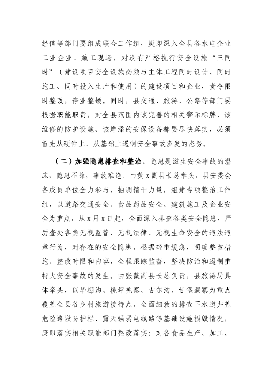 在全县安全生产暨消防工作会议上的讲话.docx,第4页预览