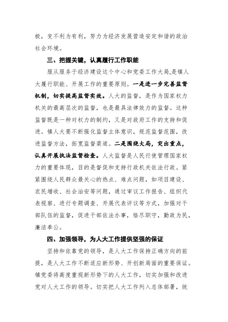 在镇第十四届人民代表大会第五次会议上的讲话.docx，第4页预览
