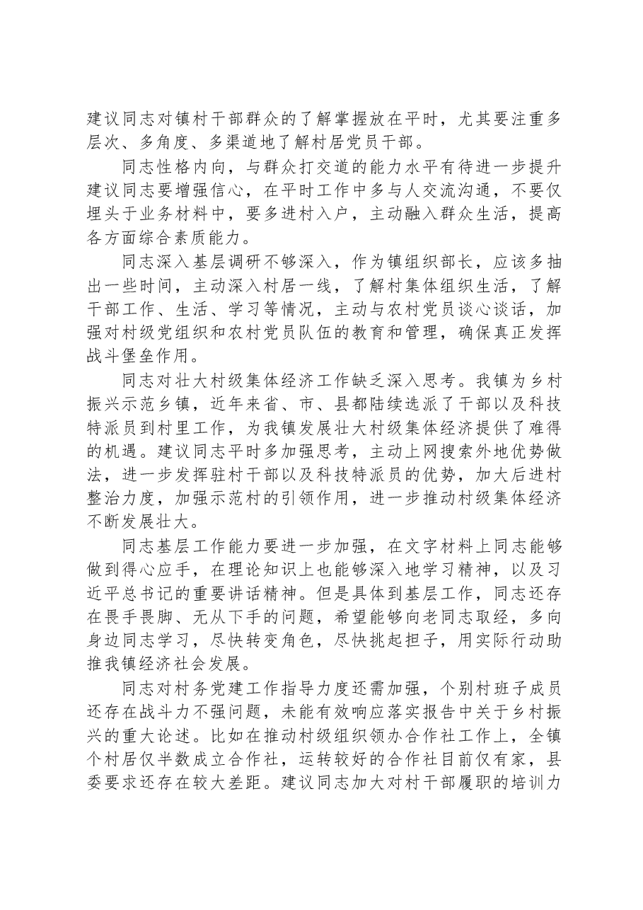 （150条）党员民主生活会、组织生活会相互批评意见集锦.docx，第4页预览