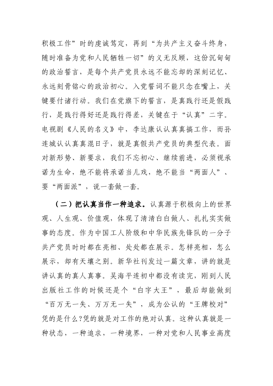 在支部主题党日党课上的讲话.docx,第2页预览