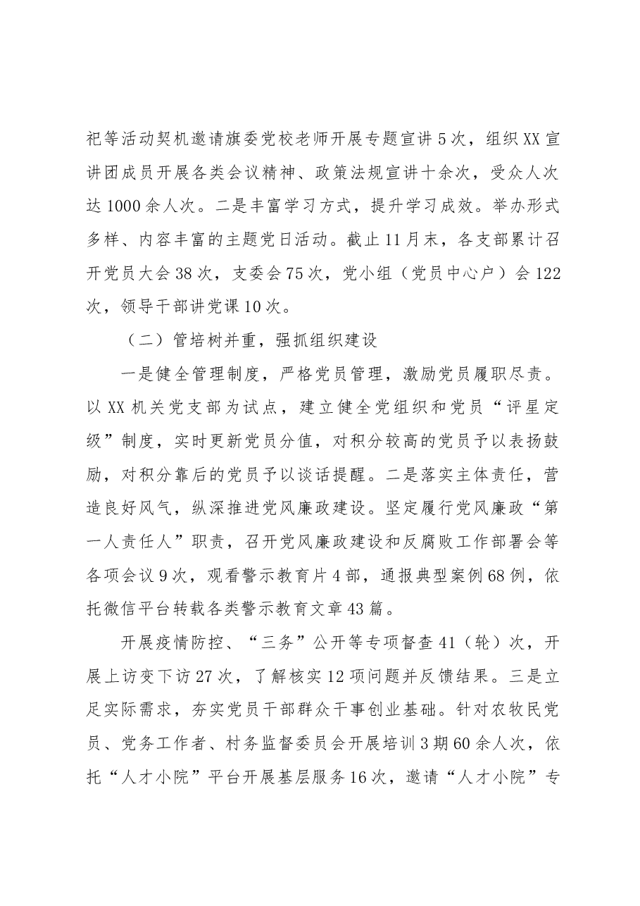 2022年XX党委书记述职述廉述德报告.docx,第2页预览