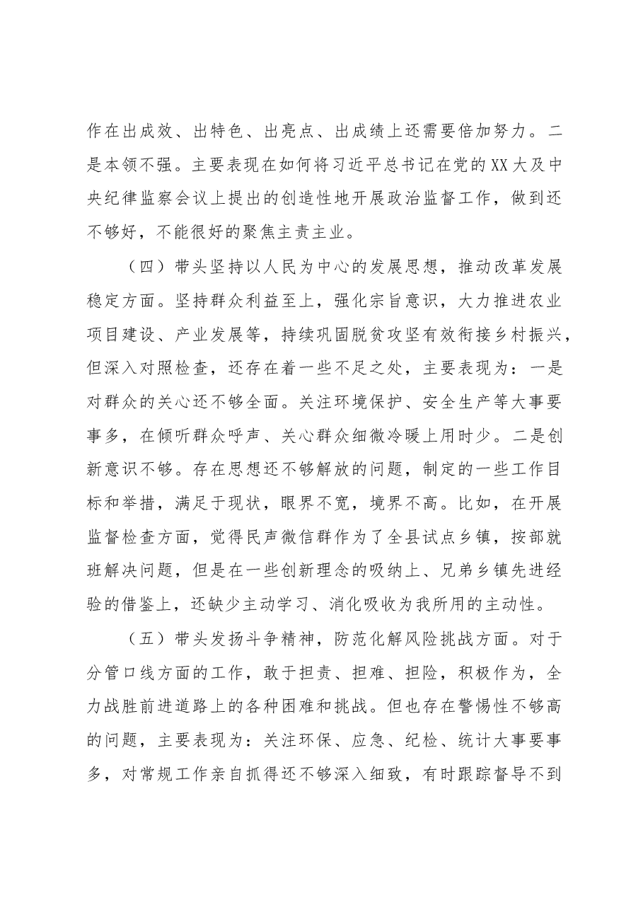 2022年领导干部民主生活会对照检查材料 (7).docx,第3页预览
