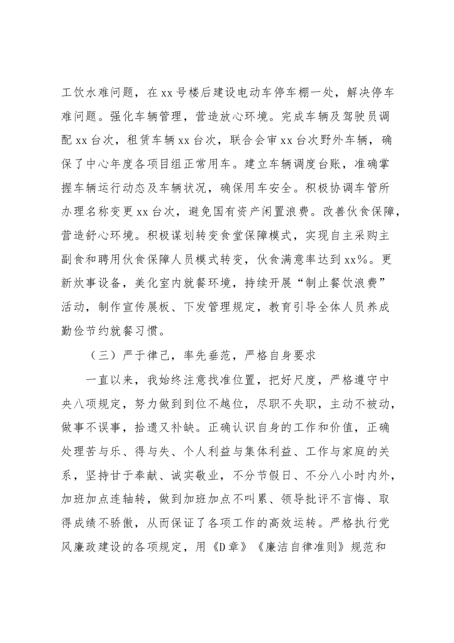 XX年度述职报告.docx,第3页预览
