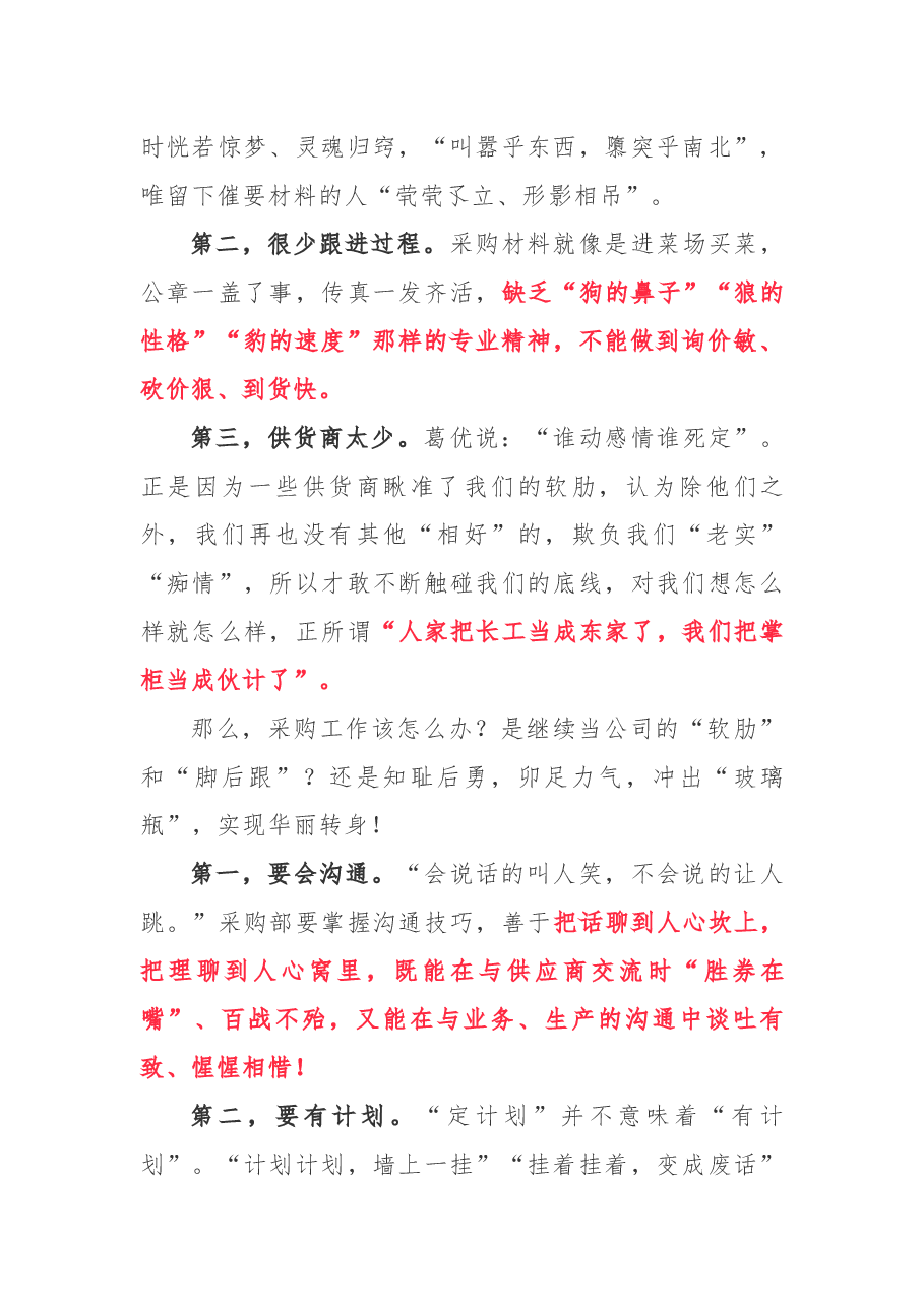 (有特色)国企述职报告.docx,第4页预览