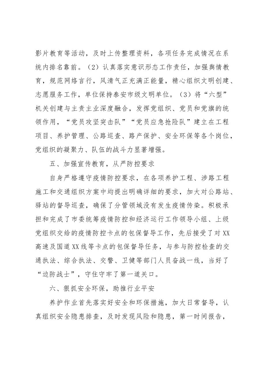 述职述廉述法报告.docx,第3页预览