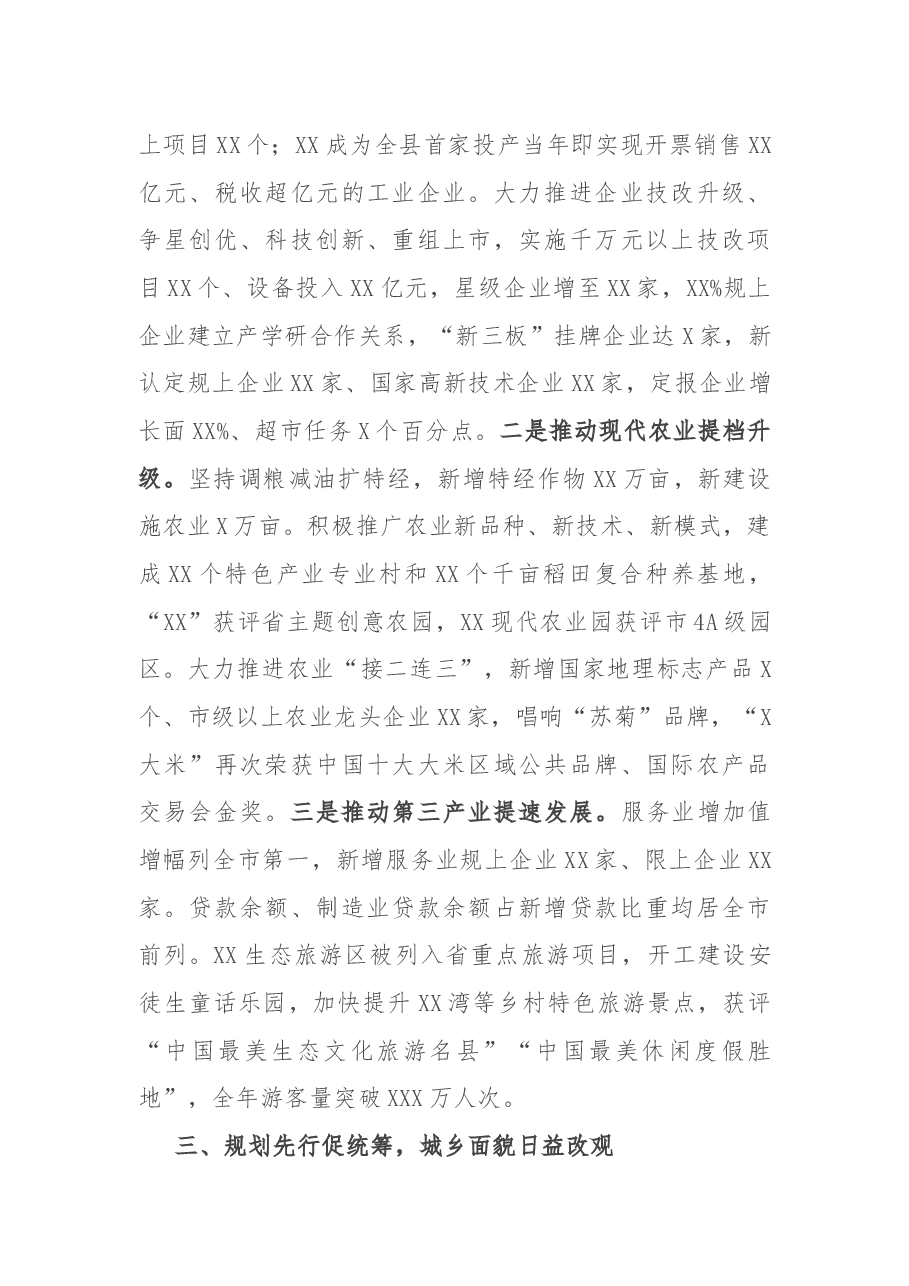 县委书记作县委领导班子工作述职述廉及选人用人报告.docx,第3页预览