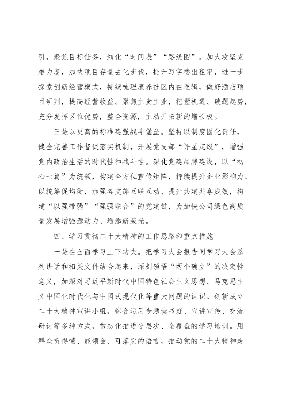 国企房地产行业2022年度党组织书记抓党建工作述职报告.docx,第4页预览