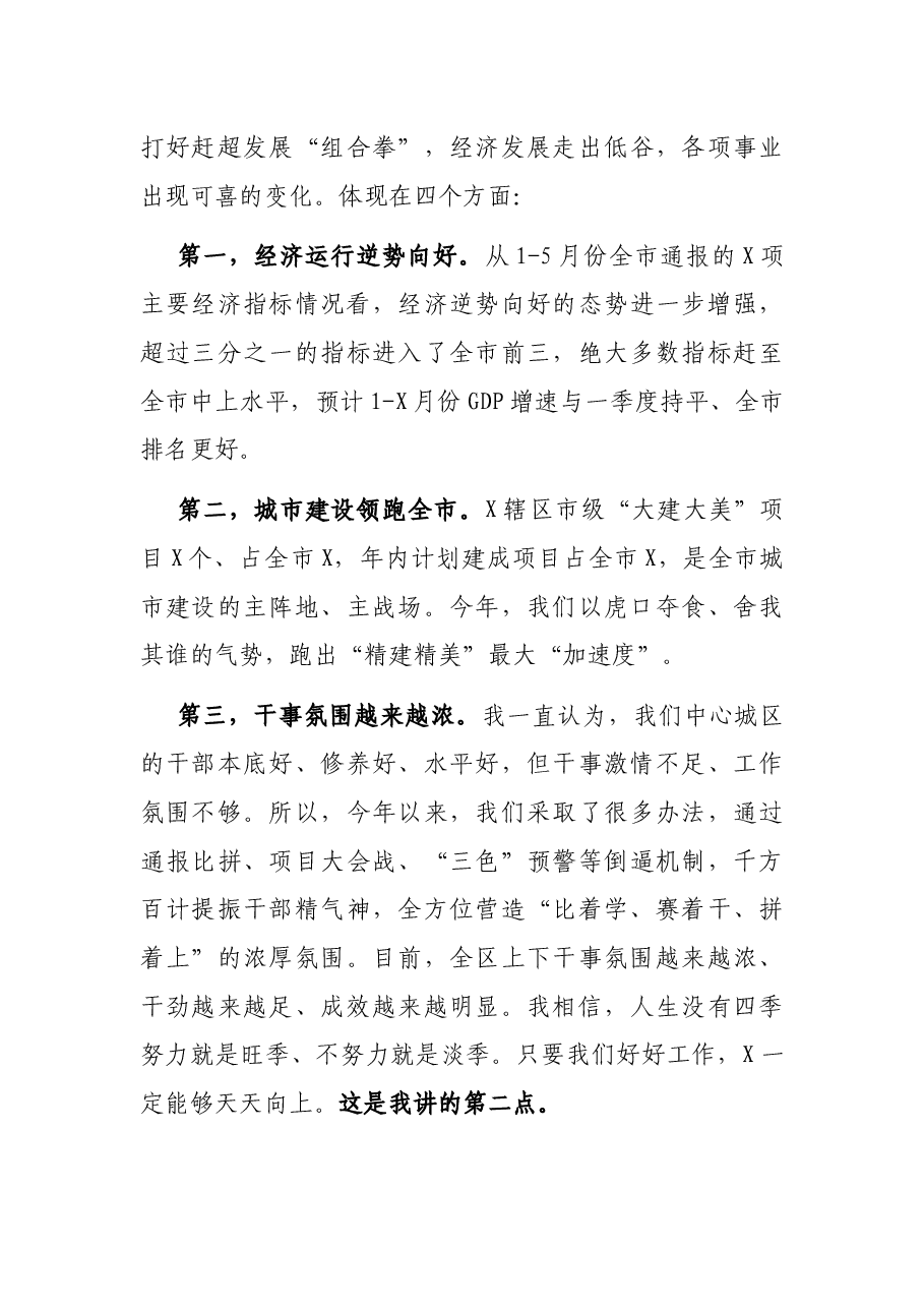 在“请你来协商”座谈活动上的讲话.docx,第3页预览