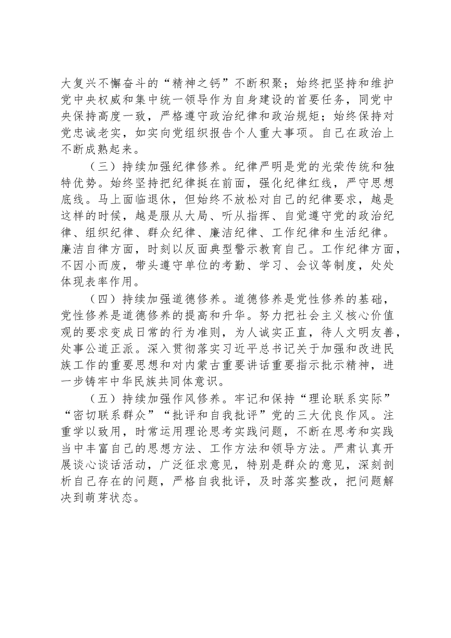 2022年个人述职述廉报告+(2).docx,第2页预览