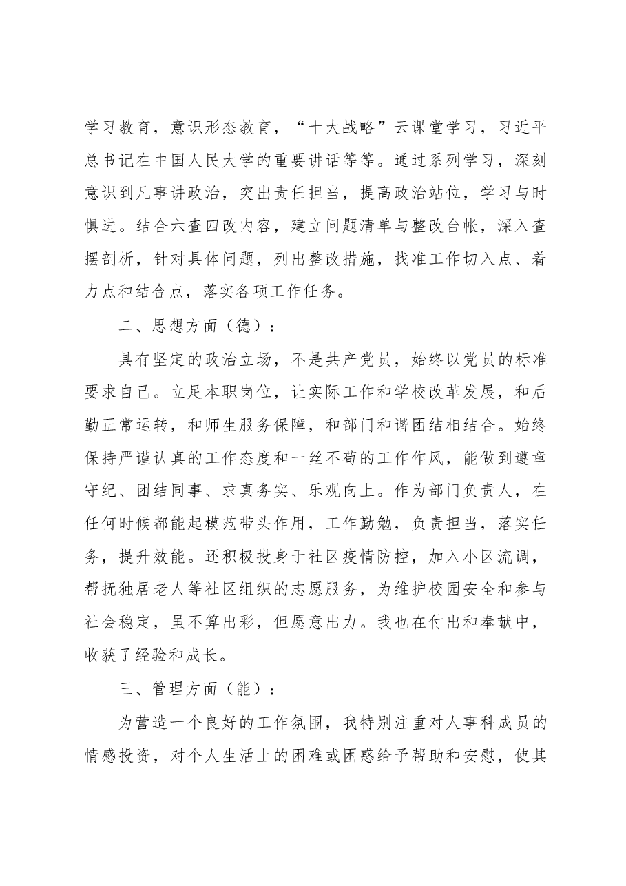 (7篇)2022年述职述廉述学报告汇编(高校).docx,第3页预览