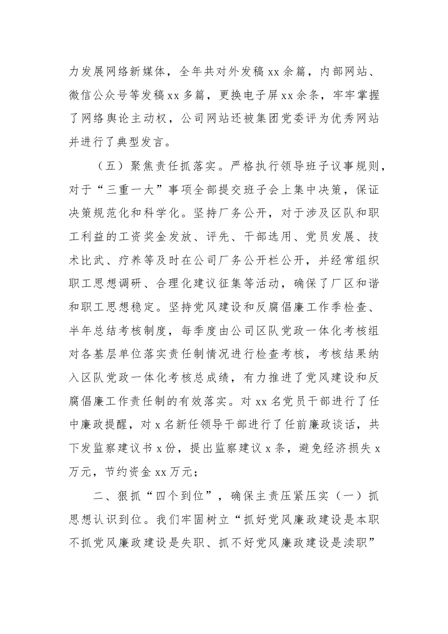 (6篇)述职述廉主题报告汇编.docx,第4页预览