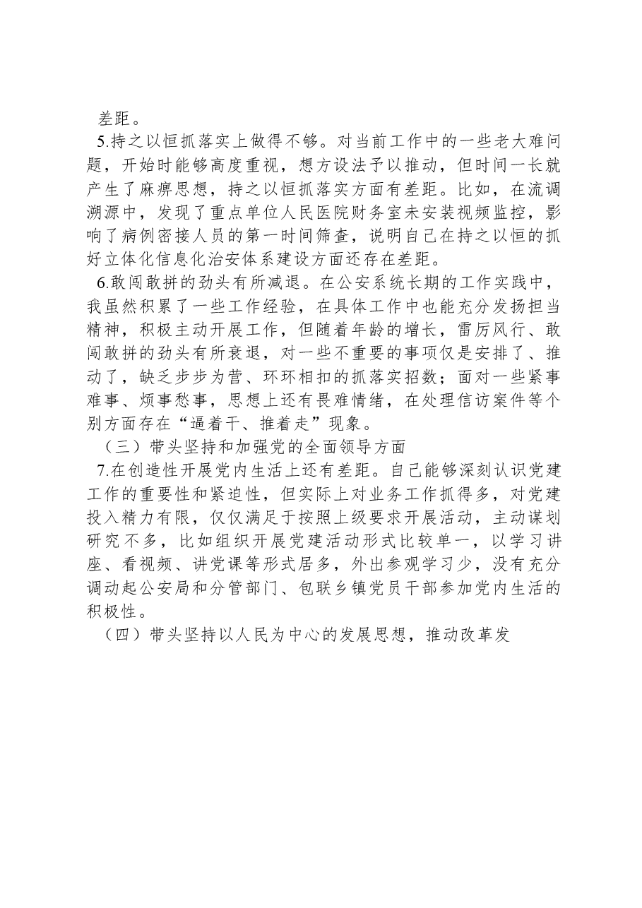 2022年度公安局党委书记、局长民主生活会个人发言提纲.docx,第3页预览