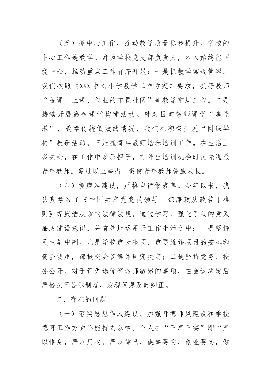 党组织书记抓党建工作述职报告.docx,第3页预览
