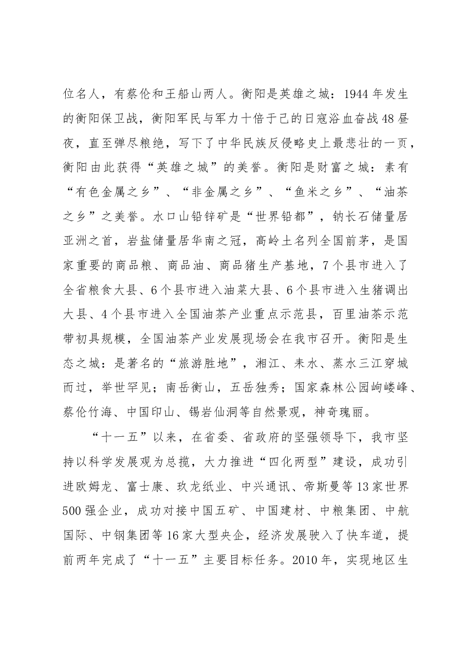 在第四届“湖湘三农论坛”开幕式上的致辞.doc，第2页预览