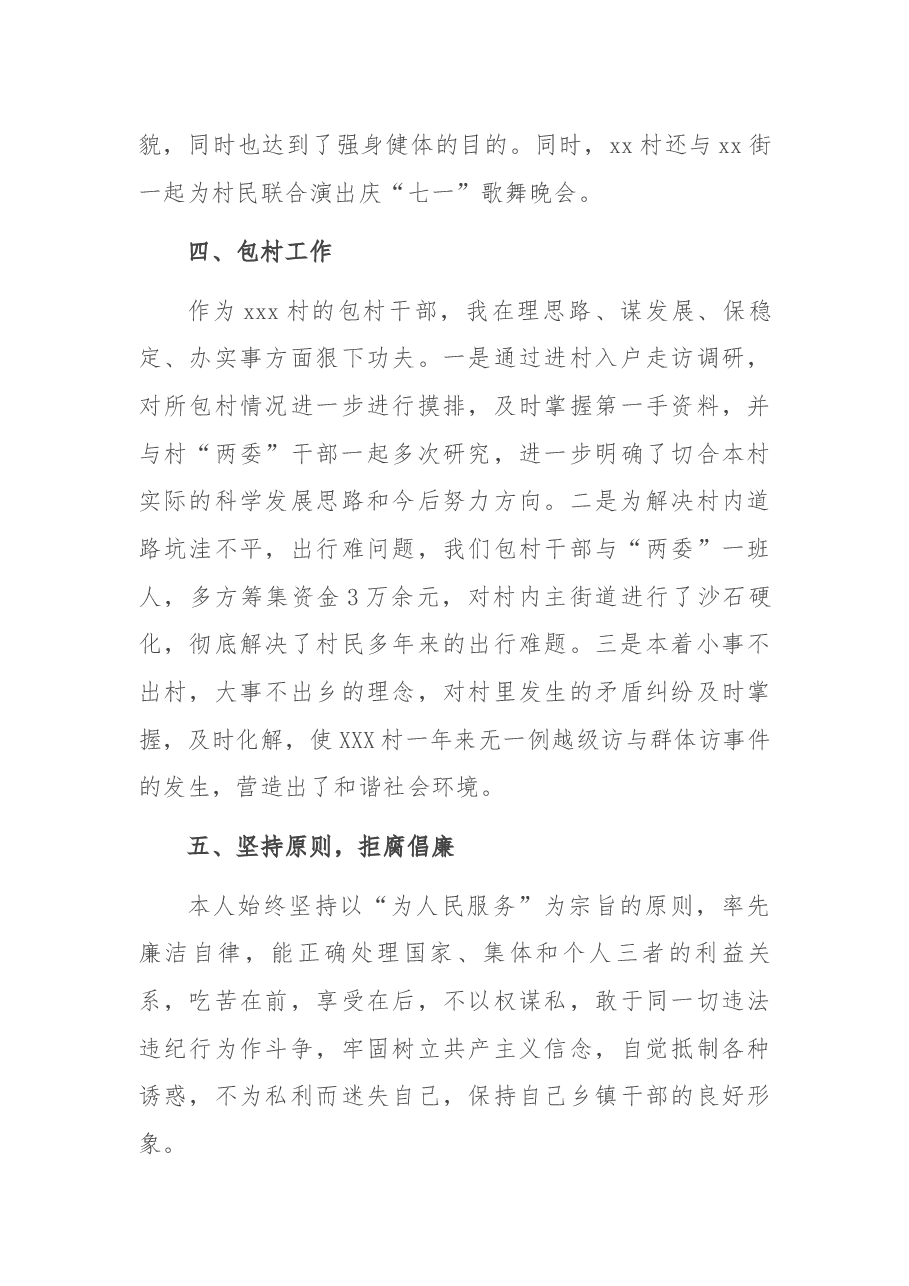 乡镇干部2021年度述职报告.docx,第3页预览