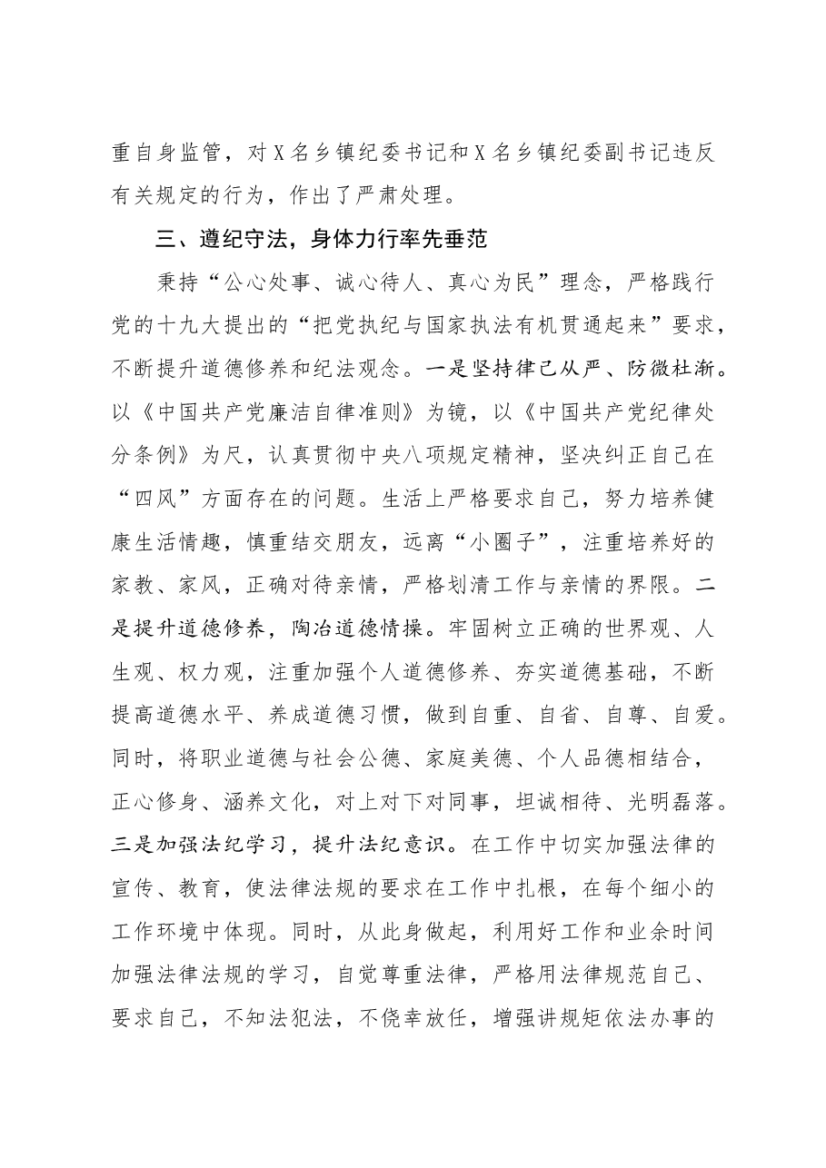 述职述德述廉述法报告.docx,第4页预览