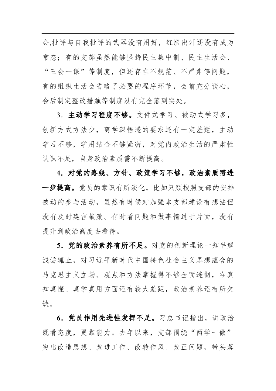 (267例)组织生活会查摆问题+原因分析+整改措施.docx,第3页预览