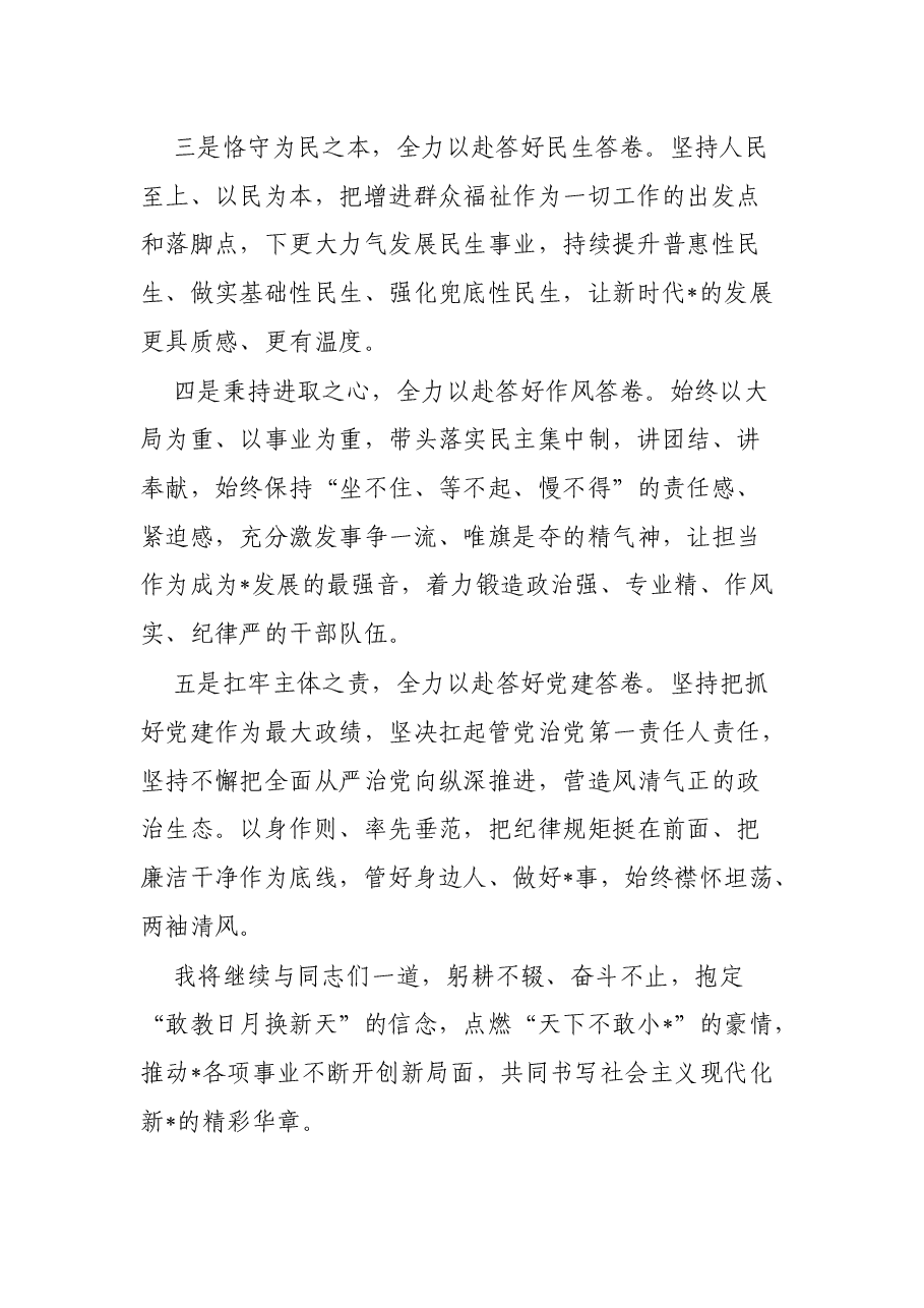 在就任市委书记时的讲话.docx,第2页预览