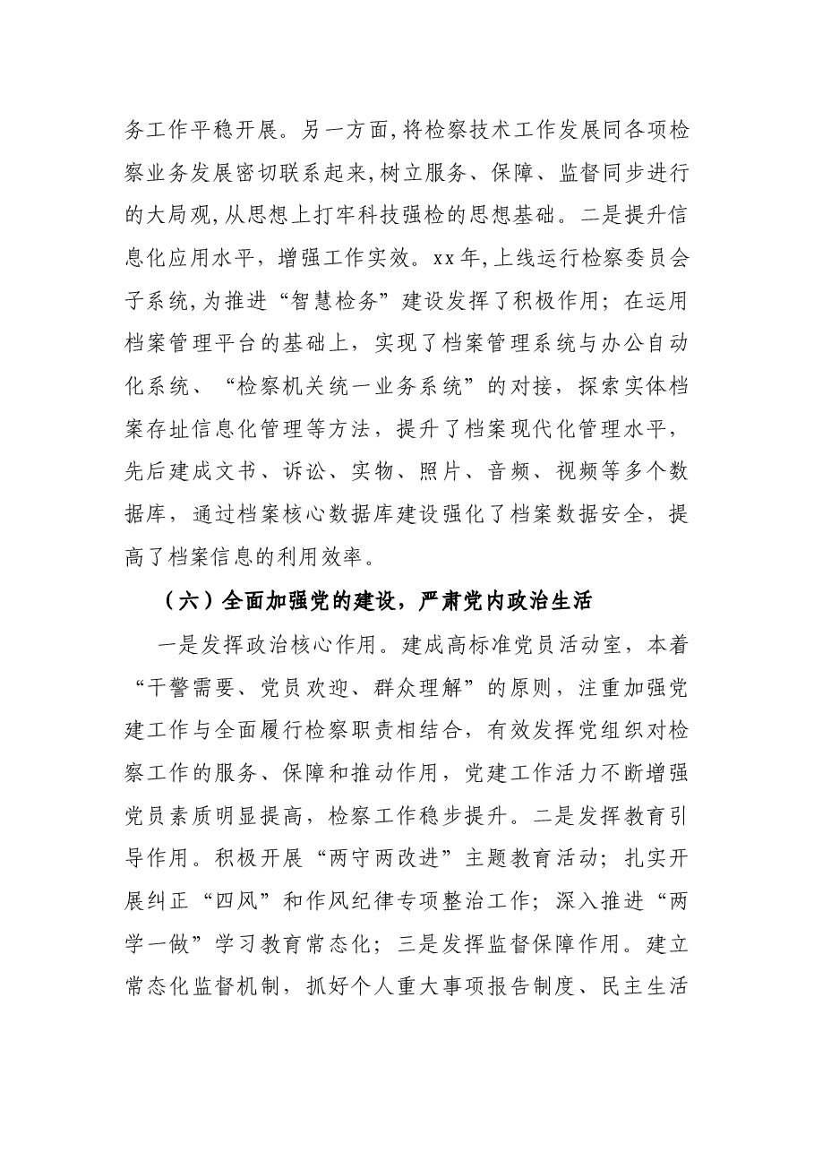 X县检察长述职述廉报告.docx,第4页预览