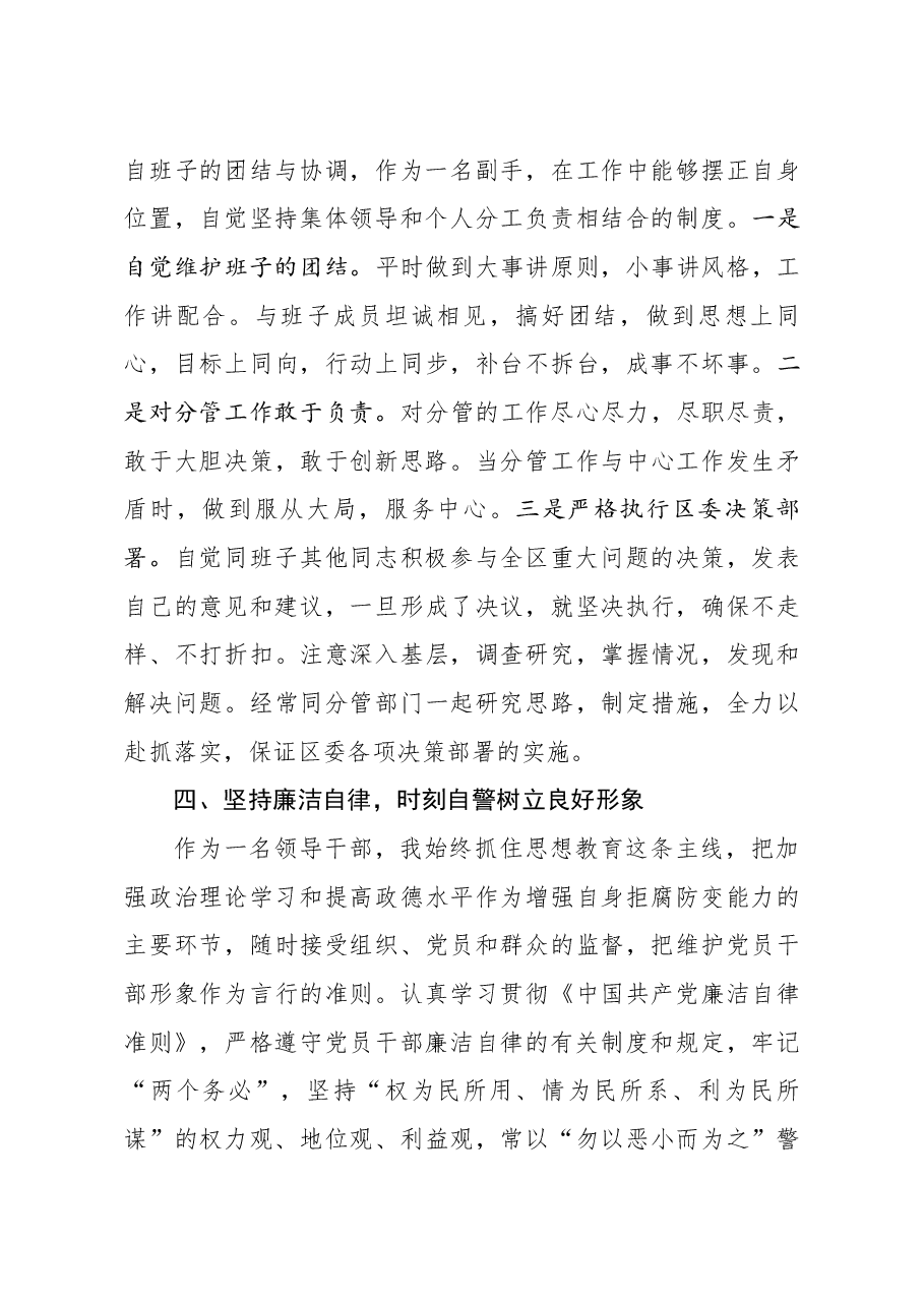 县(区)领导2019年述职述廉报告.docx,第4页预览