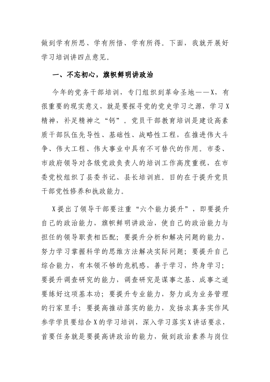 在党史学习教育培训班上的开班讲话.docx，第2页预览