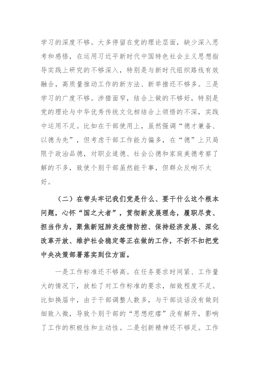组织部长2021年度党史学习教育五个带头专题民主生活会对照检查材料.docx，第3页预览