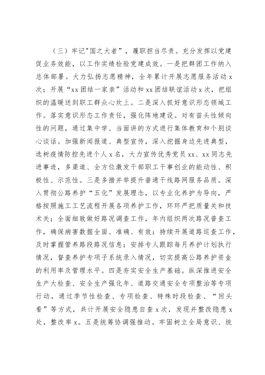 2022年局党组织书记抓基层党建工作述职报告.docx,第3页预览